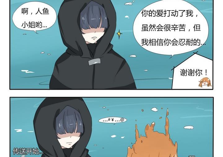 《魔王八百万》第11话 火热的爱 第2页
