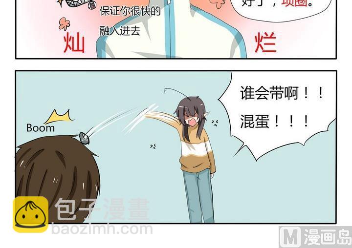 《魔王八百万》第16话 一起来玩吧 第3页