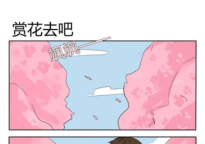 《魔王八百万》第15话 赏花去吧 第1页
