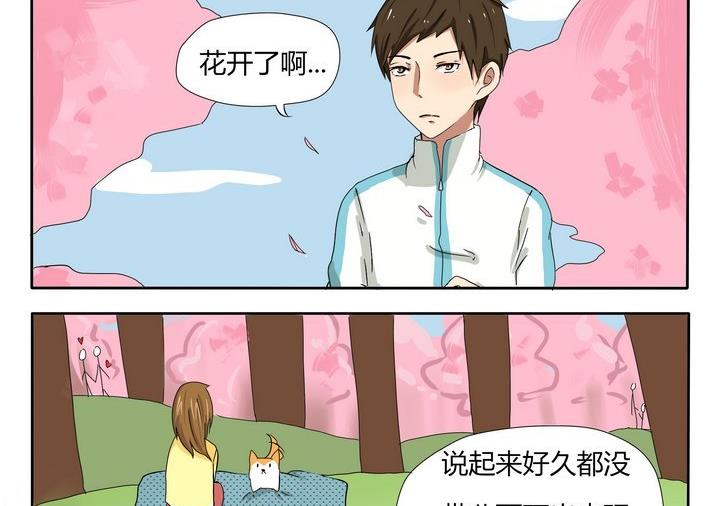 《魔王八百万》第15话 赏花去吧 第2页