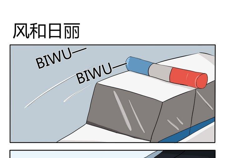 《魔王八百万》第14话 风和日丽 第1页