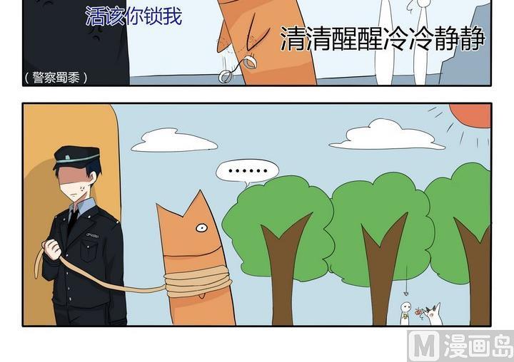 《魔王八百万》第14话 风和日丽 第3页