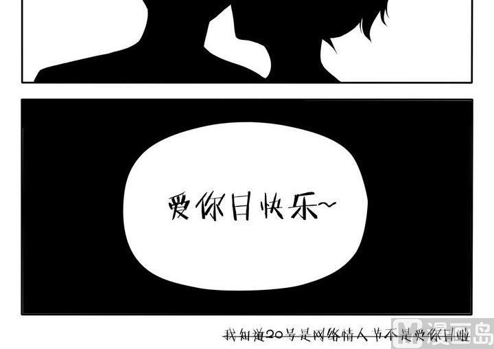 《魔王八百万》第19话 彩蛋之520快乐 第3页