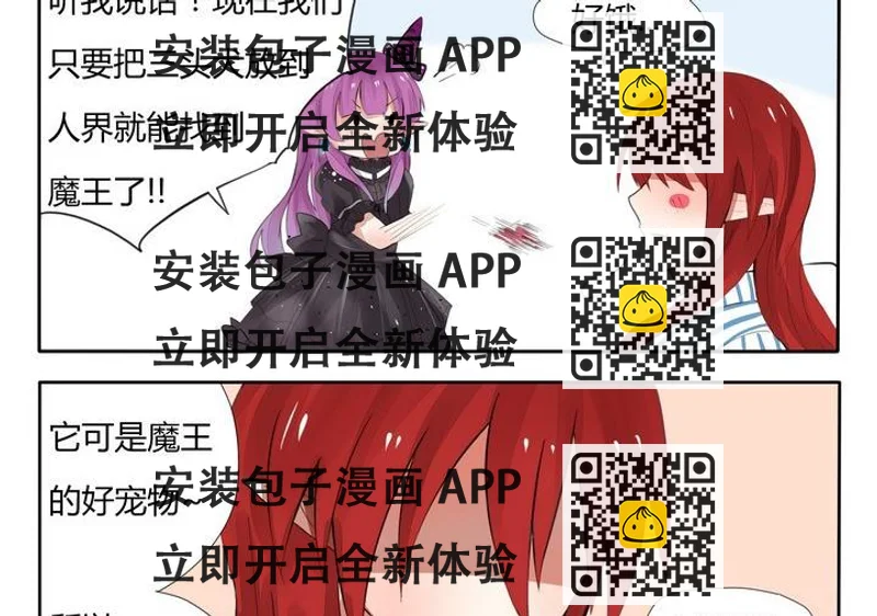 《魔王八百万》第21话 邻居 第2页