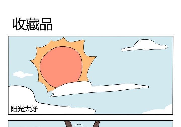 《魔王八百万》第22话 收藏品 第1页