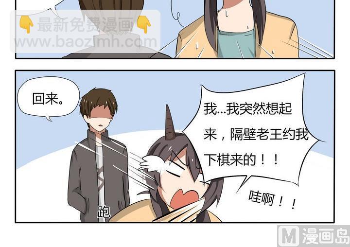 《魔王八百万》第23话 钱生角，角生火葬场 第3页