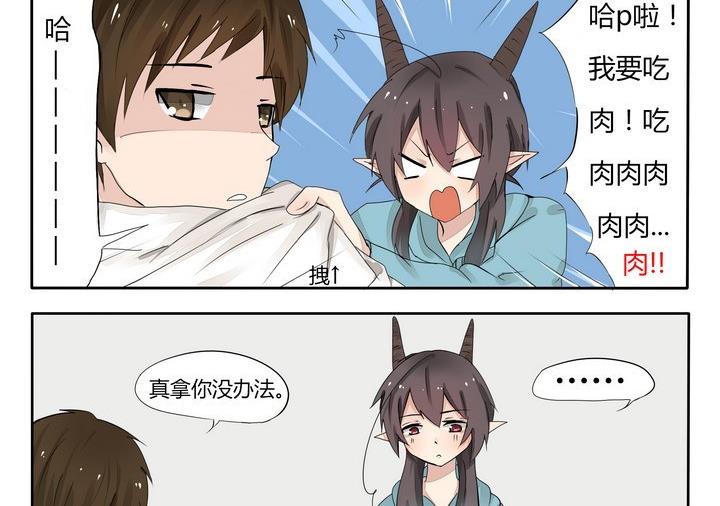 《魔王八百万》第26话 穷人 第2页