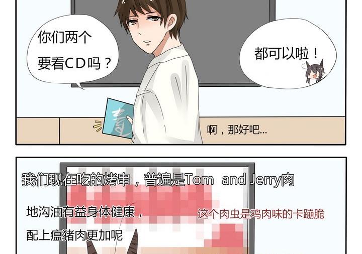 《魔王八百万》第28话 总有刁民想害朕 第2页
