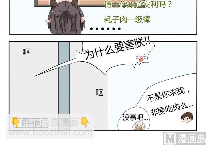 《魔王八百万》第28话 总有刁民想害朕 第3页