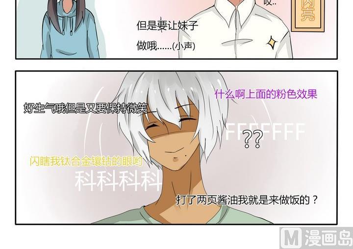 《魔王八百万》第27话 那个人 第3页