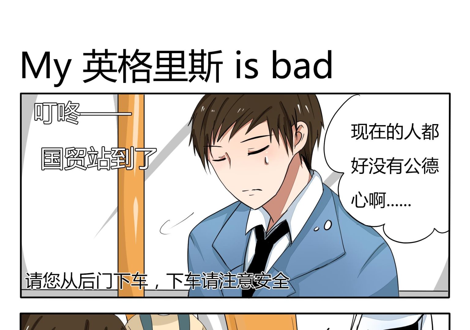 《魔王八百万》第32话 My 英格里斯 is bad 第1页