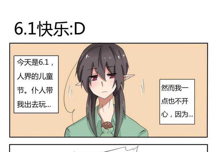 《魔王八百万》第29话 儿童节快乐 第1页