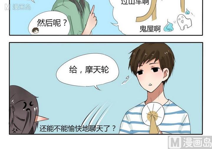 《魔王八百万》第29话 儿童节快乐 第3页