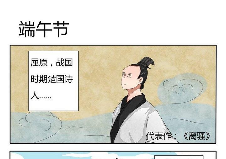 《魔王八百万》第35话 端午节 第1页