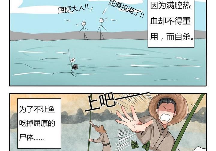 《魔王八百万》第35话 端午节 第2页