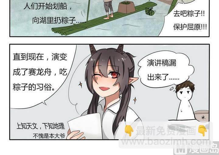《魔王八百万》第35话 端午节 第3页