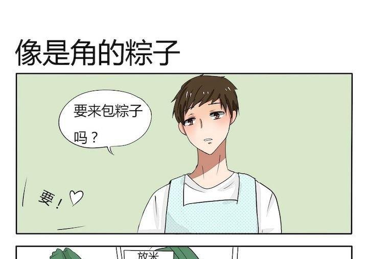 《魔王八百万》第36话 像是个角的粽子 第1页