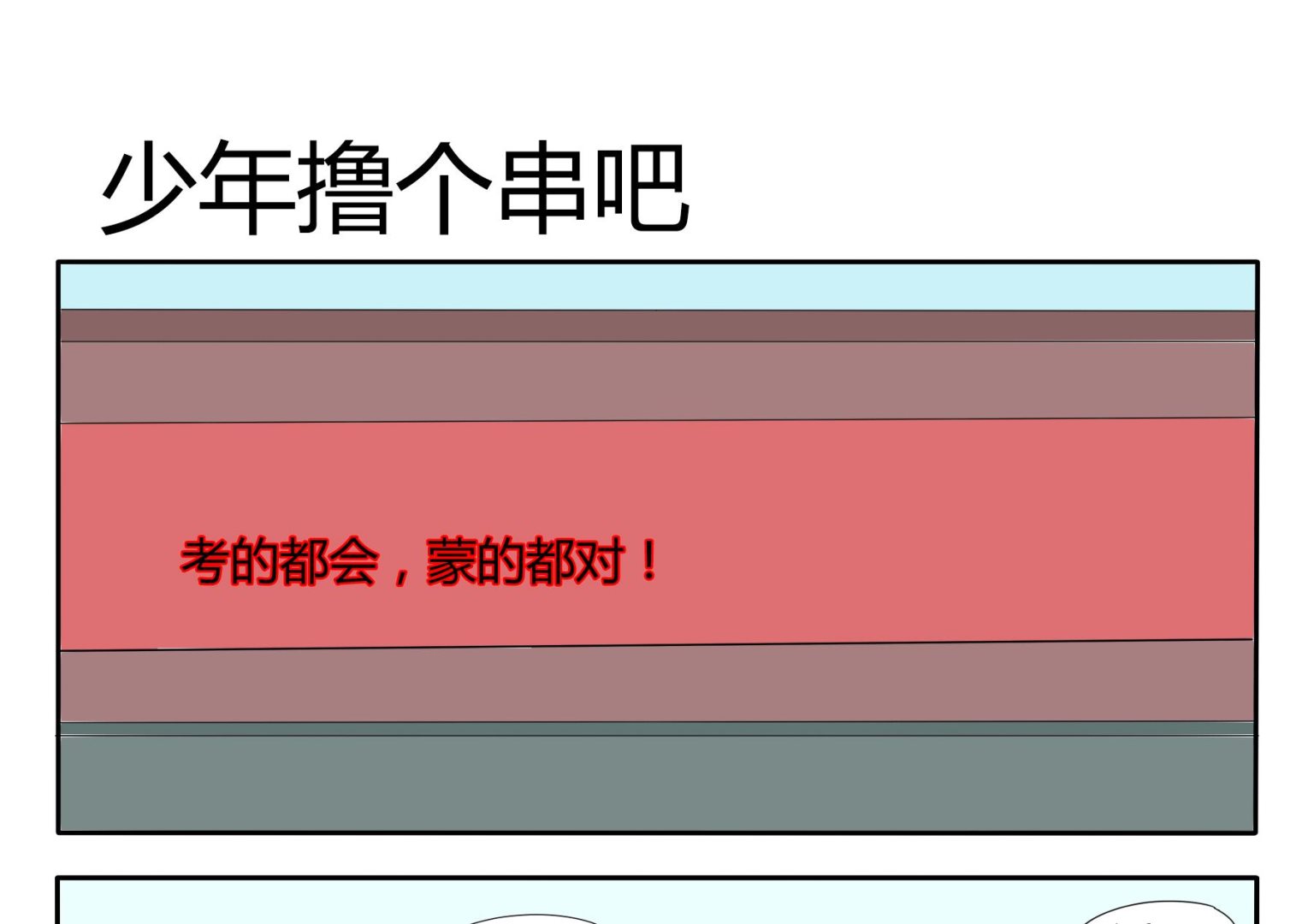 《魔王八百万》第33话 少年撸个串吧 第1页