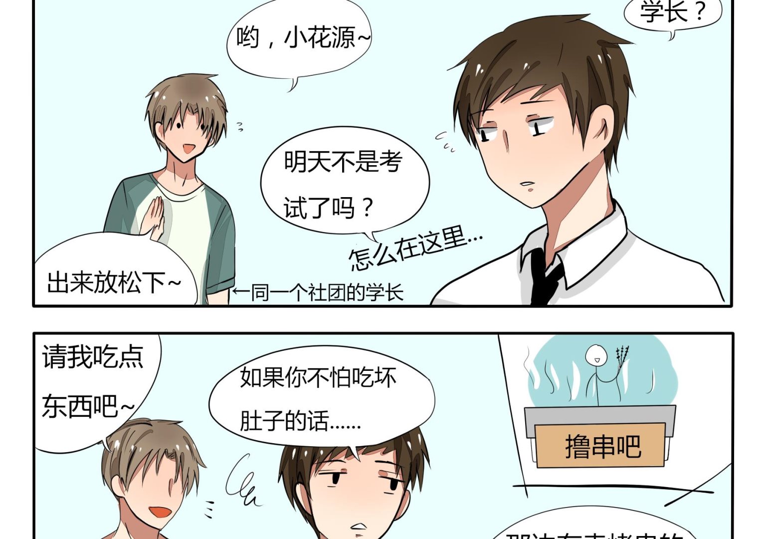 《魔王八百万》第33话 少年撸个串吧 第2页