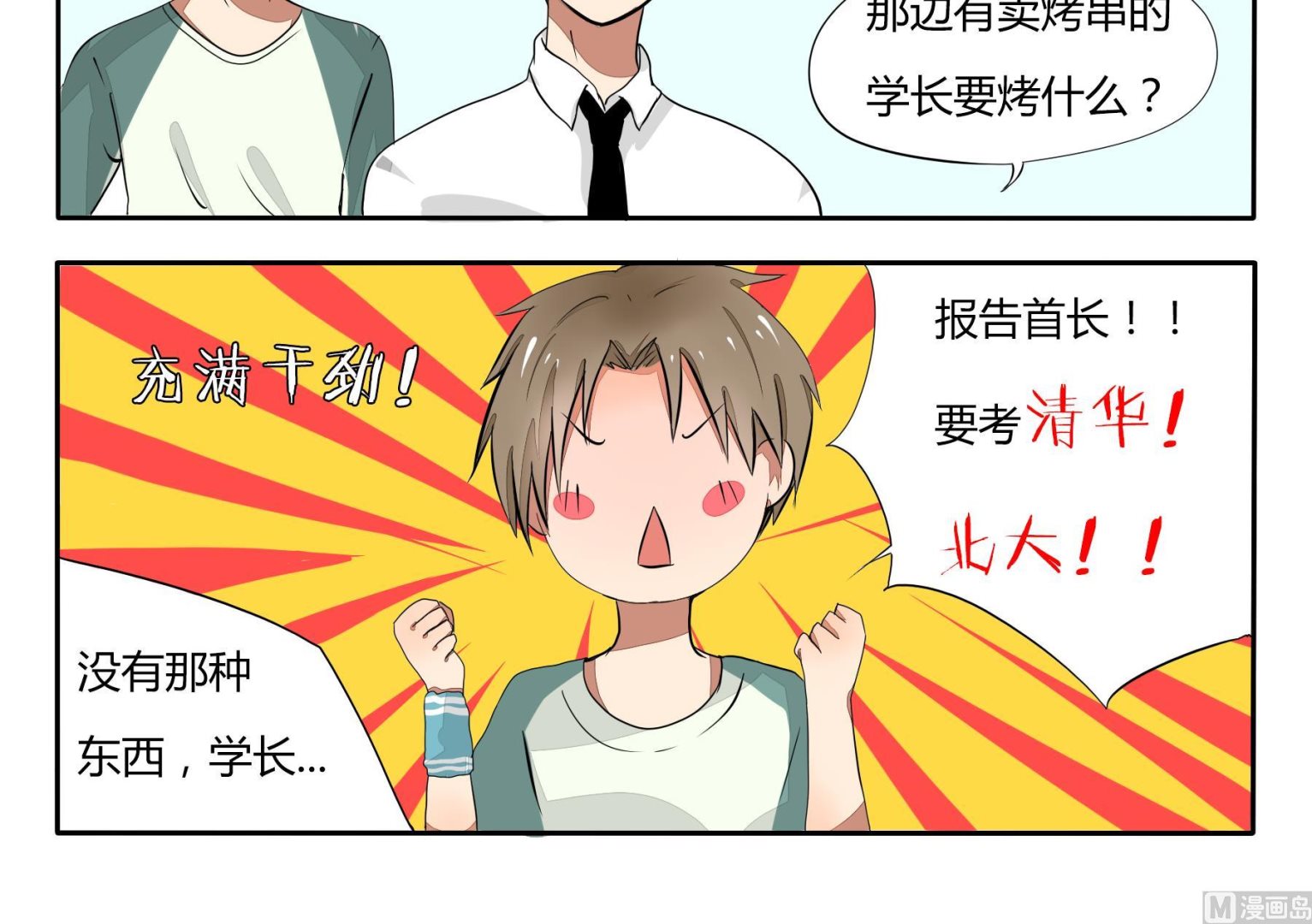 《魔王八百万》第33话 少年撸个串吧 第3页