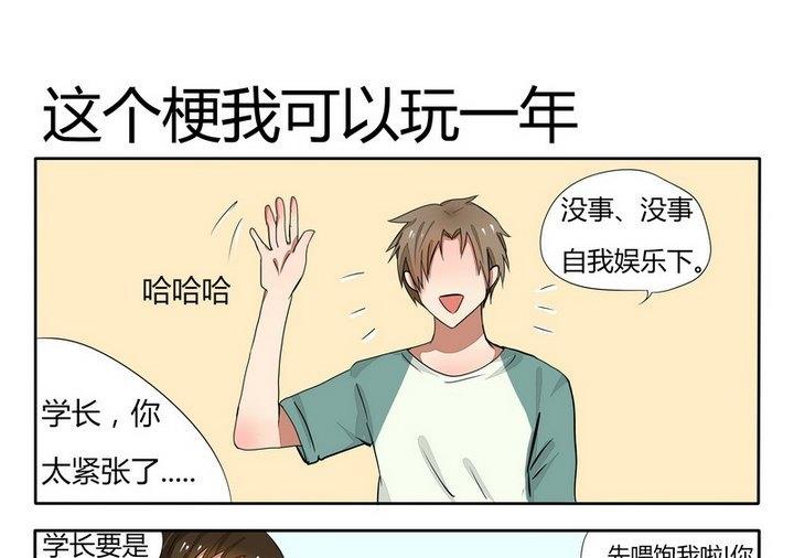 《魔王八百万》第34话 这个梗我可以玩一年 第1页