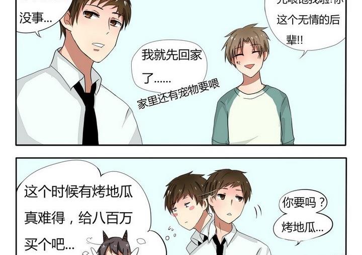 《魔王八百万》第34话 这个梗我可以玩一年 第2页
