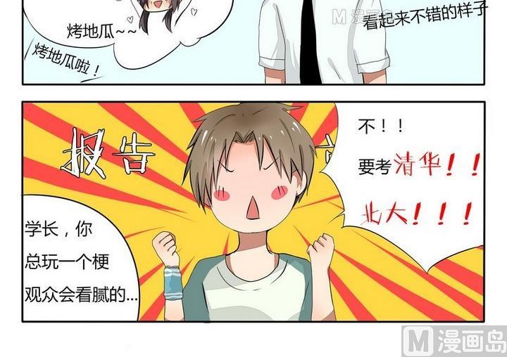 《魔王八百万》第34话 这个梗我可以玩一年 第3页