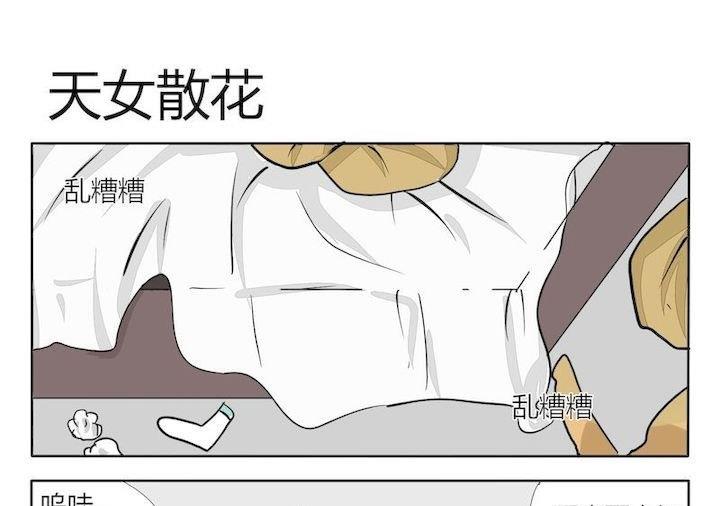 《魔王八百万》第37话 天女散花 第1页