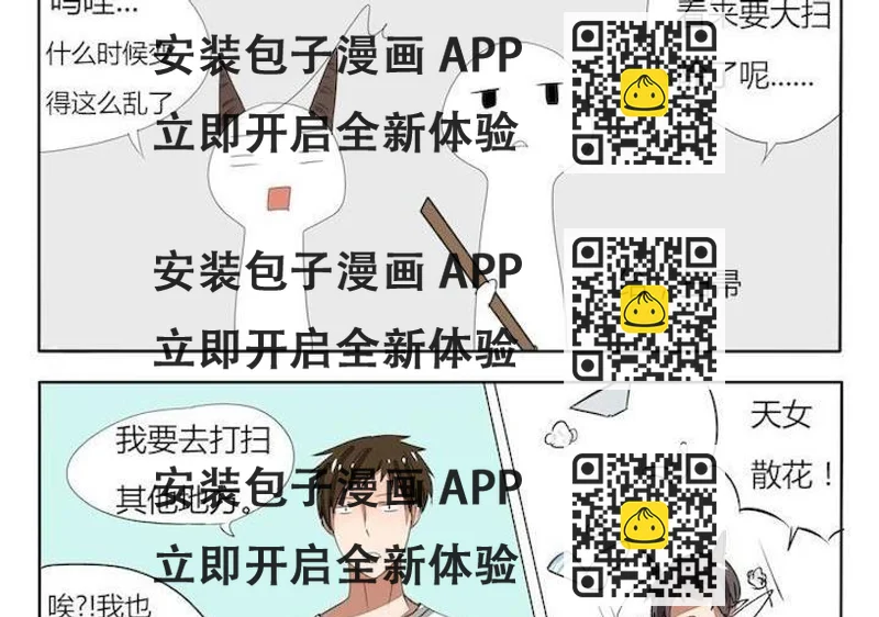 《魔王八百万》第37话 天女散花 第2页