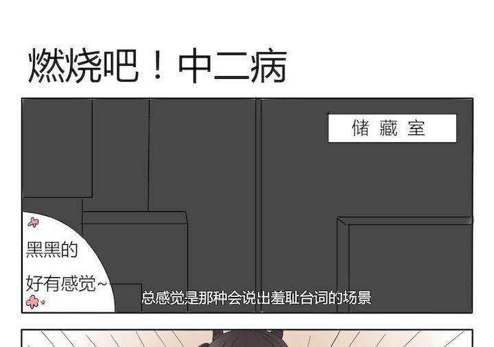 《魔王八百万》第38话 燃烧吧!中二病 第1页