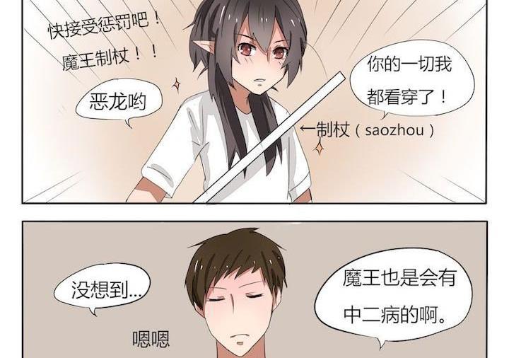 《魔王八百万》第38话 燃烧吧!中二病 第2页