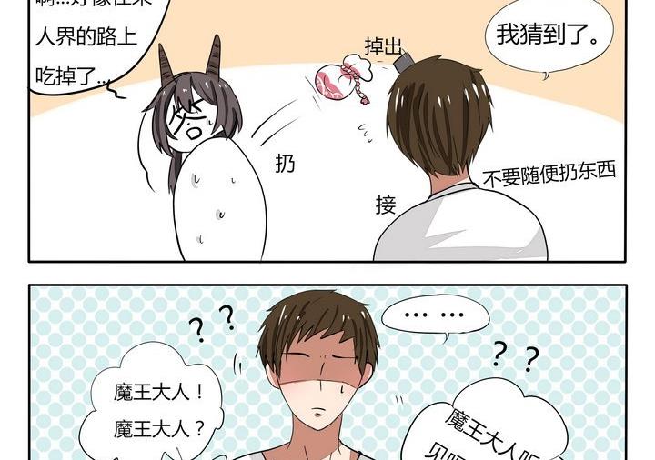 《魔王八百万》第40话 袋子里的东西 第2页