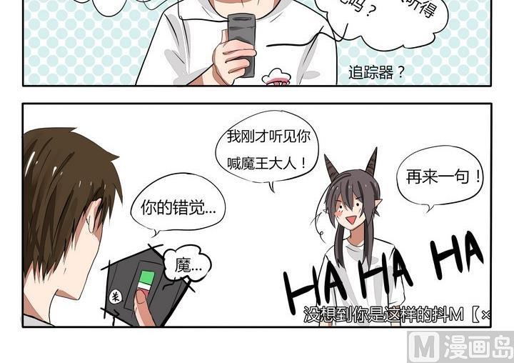 《魔王八百万》第40话 袋子里的东西 第3页