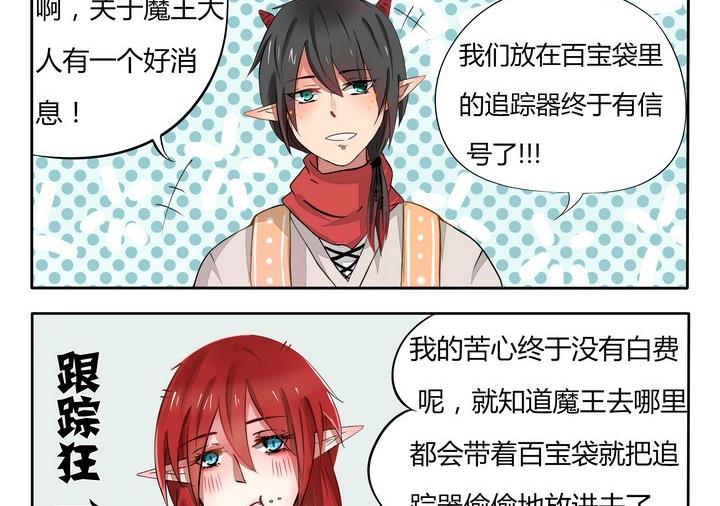 《魔王八百万》第42话 追踪器 第2页