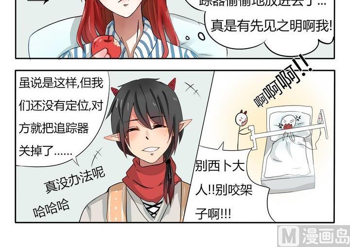 《魔王八百万》第42话 追踪器 第3页