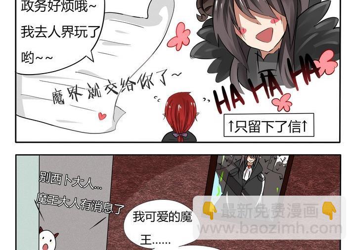 《魔王八百万》第41话 秘书大人 第2页