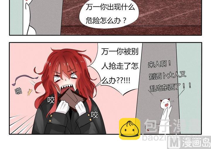 《魔王八百万》第41话 秘书大人 第3页