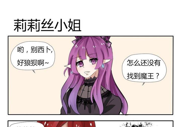 《魔王八百万》第43话 莉莉丝小姐 第1页