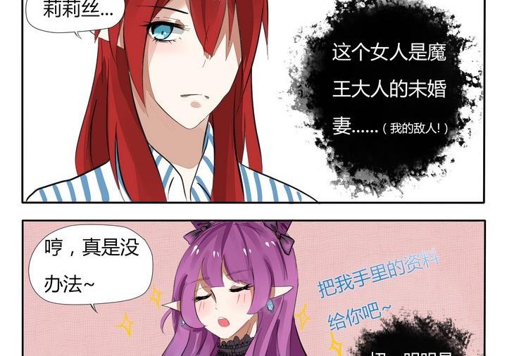 《魔王八百万》第43话 莉莉丝小姐 第2页