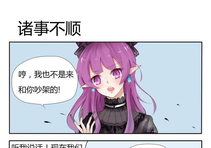 《魔王八百万》第44话 诸事不顺 第1页