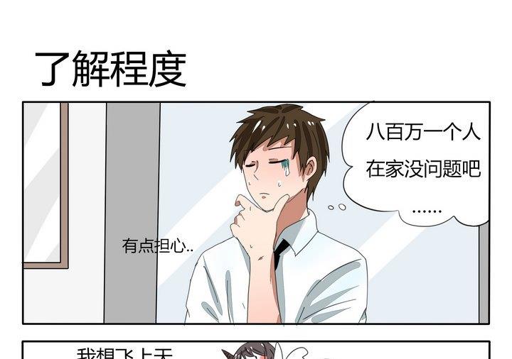 《魔王八百万》第46话 了解程度 第1页