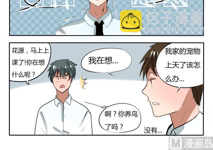 《魔王八百万》第46话 了解程度 第3页