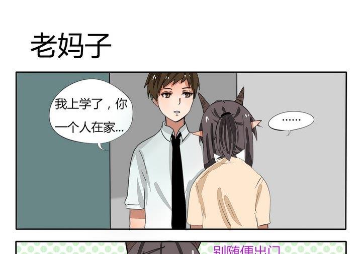 《魔王八百万》第45话 老妈子 第1页