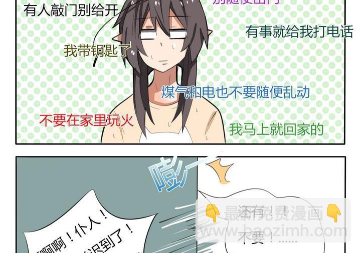 《魔王八百万》第45话 老妈子 第2页