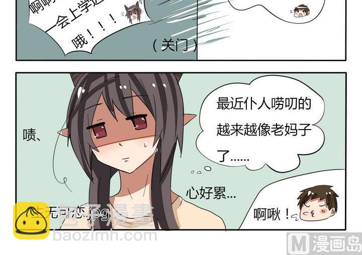 《魔王八百万》第45话 老妈子 第3页