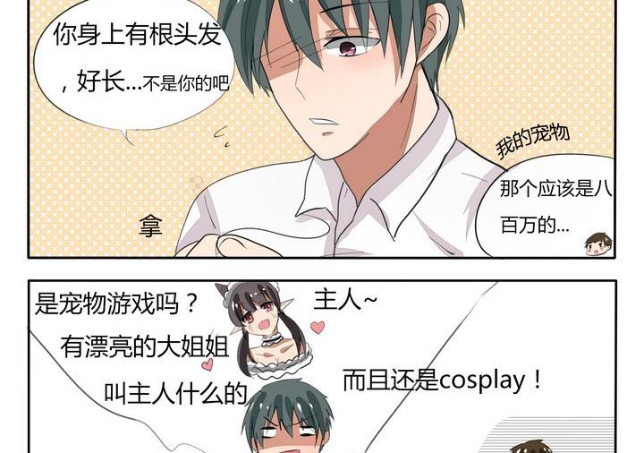 《魔王八百万》第48话 想象力 二 第2页