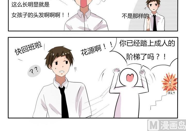 《魔王八百万》第48话 想象力 二 第3页