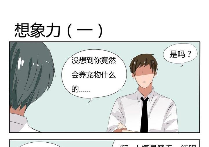 《魔王八百万》第47话 想象力 一 第1页