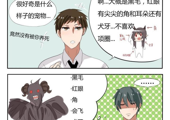 《魔王八百万》第47话 想象力 一 第2页