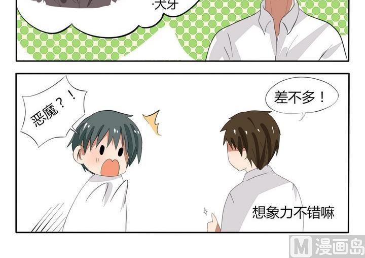《魔王八百万》第47话 想象力 一 第3页